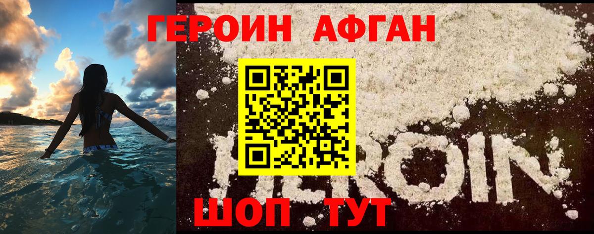 ГЕРОИН VHQ Златоуст