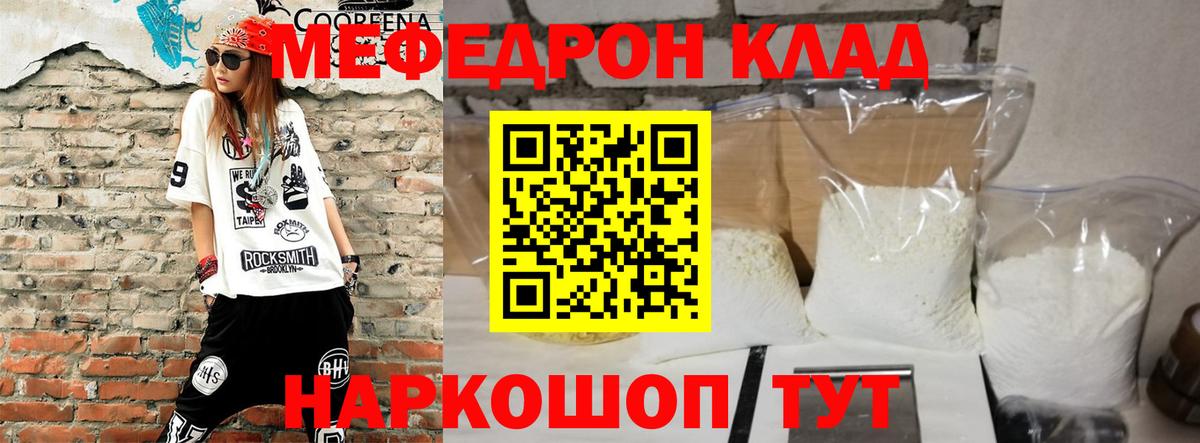 Меф  Меф  Мефедрон кристаллы  Вход с VPN  Мефедрон 4 MMC  Златоуст 
