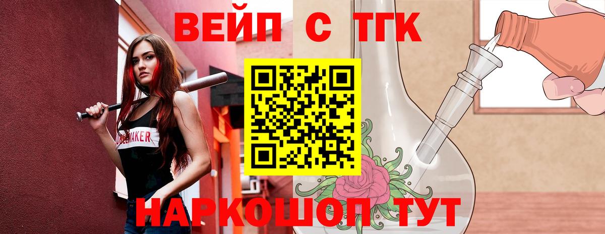 Дистиллят ТГК вейп с тгк  Вход с VPN  ТГК жижа  Златоуст 